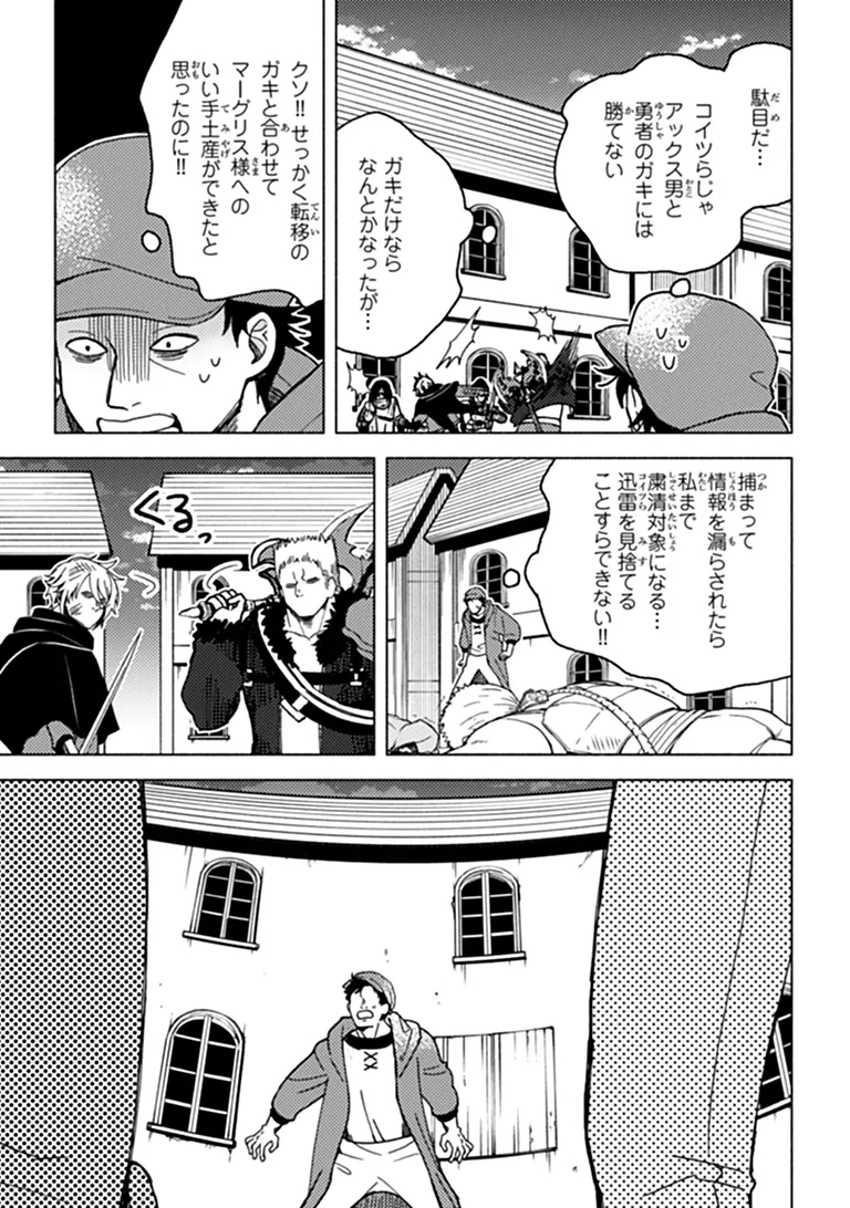 Akuninzura shita B-kyuu Boukensha - Shujinkou to Sono Osananajimi-tachi no Papa ni naru Chapter 28.1 13ページ