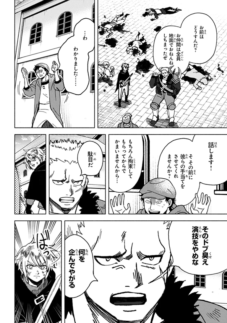 Akuninzura shita B-kyuu Boukensha - Shujinkou to Sono Osananajimi-tachi no Papa ni naru Chapter 28.1 14ページ