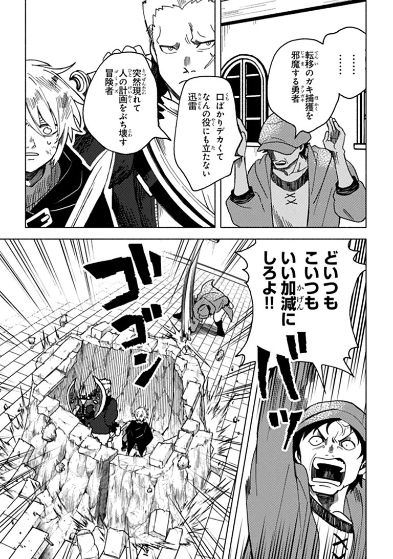 Akuninzura shita B-kyuu Boukensha - Shujinkou to Sono Osananajimi-tachi no Papa ni naru Chapter 28.1 15ページ