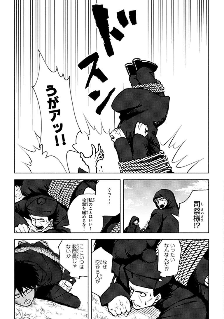 Akuninzura shita B-kyuu Boukensha - Shujinkou to Sono Osananajimi-tachi no Papa ni naru Chapter 28.1 3ページ