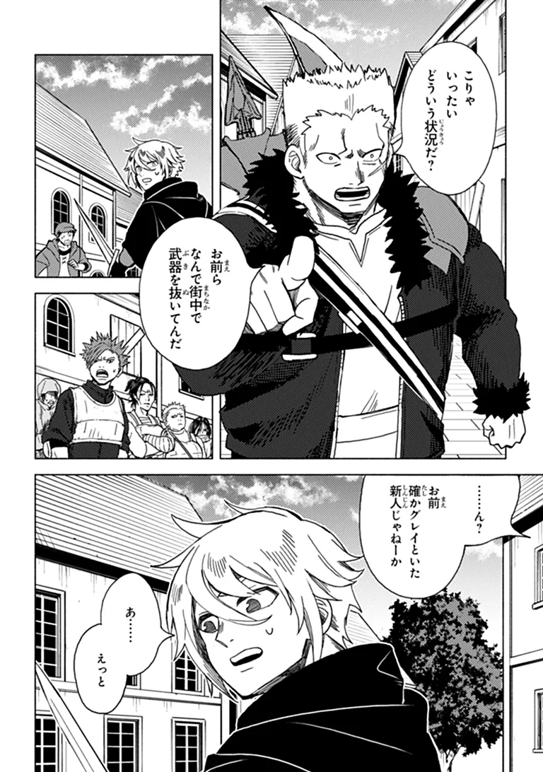 Akuninzura shita B-kyuu Boukensha - Shujinkou to Sono Osananajimi-tachi no Papa ni naru Chapter 28.1 6ページ