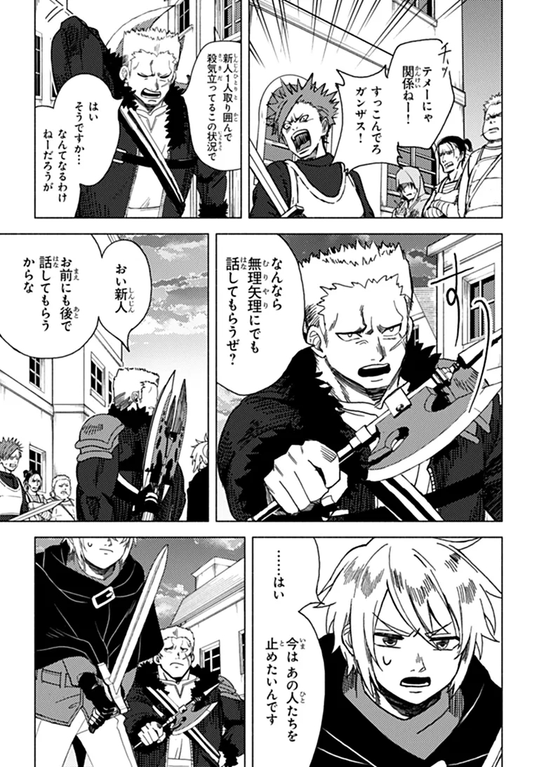 Akuninzura shita B-kyuu Boukensha - Shujinkou to Sono Osananajimi-tachi no Papa ni naru Chapter 28.1 7ページ