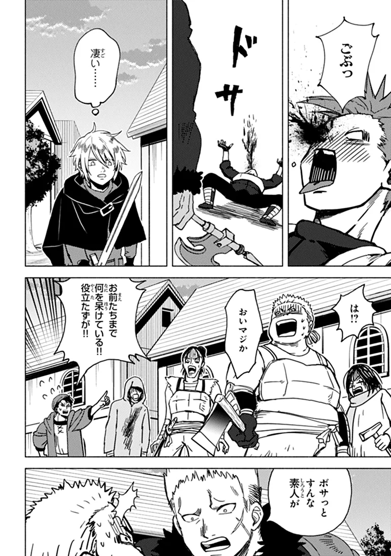 Akuninzura shita B-kyuu Boukensha - Shujinkou to Sono Osananajimi-tachi no Papa ni naru Chapter 28.1 10ページ