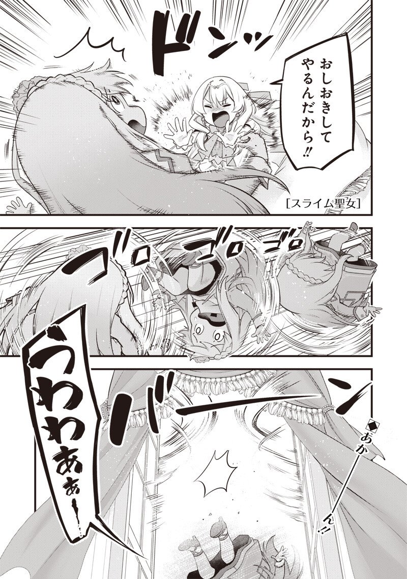Slime Seijo Chapter 67 1ページ