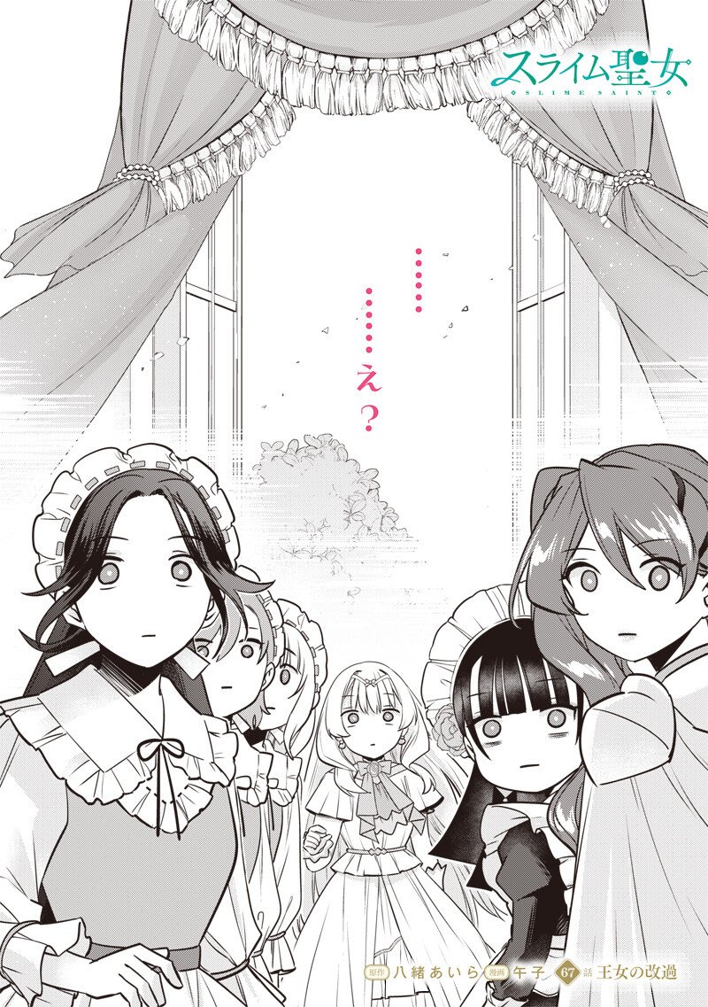 Slime Seijo Chapter 67 2ページ