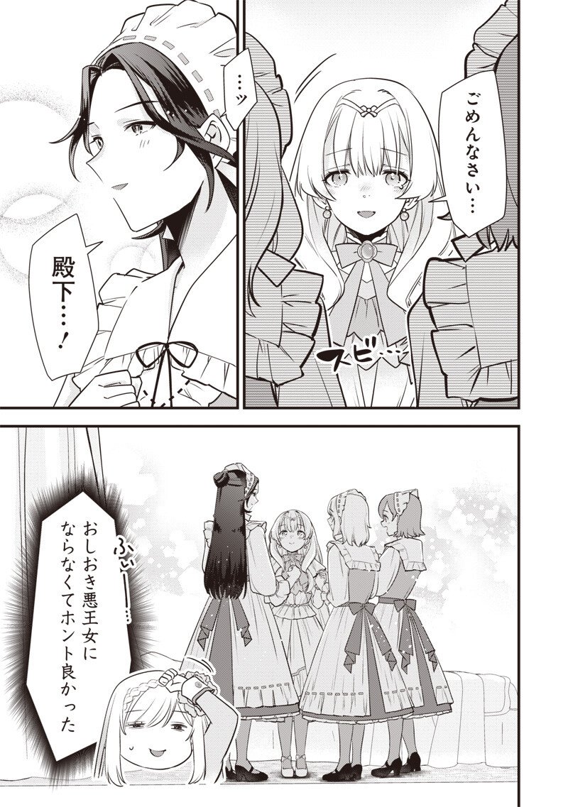 Slime Seijo Chapter 67 11ページ
