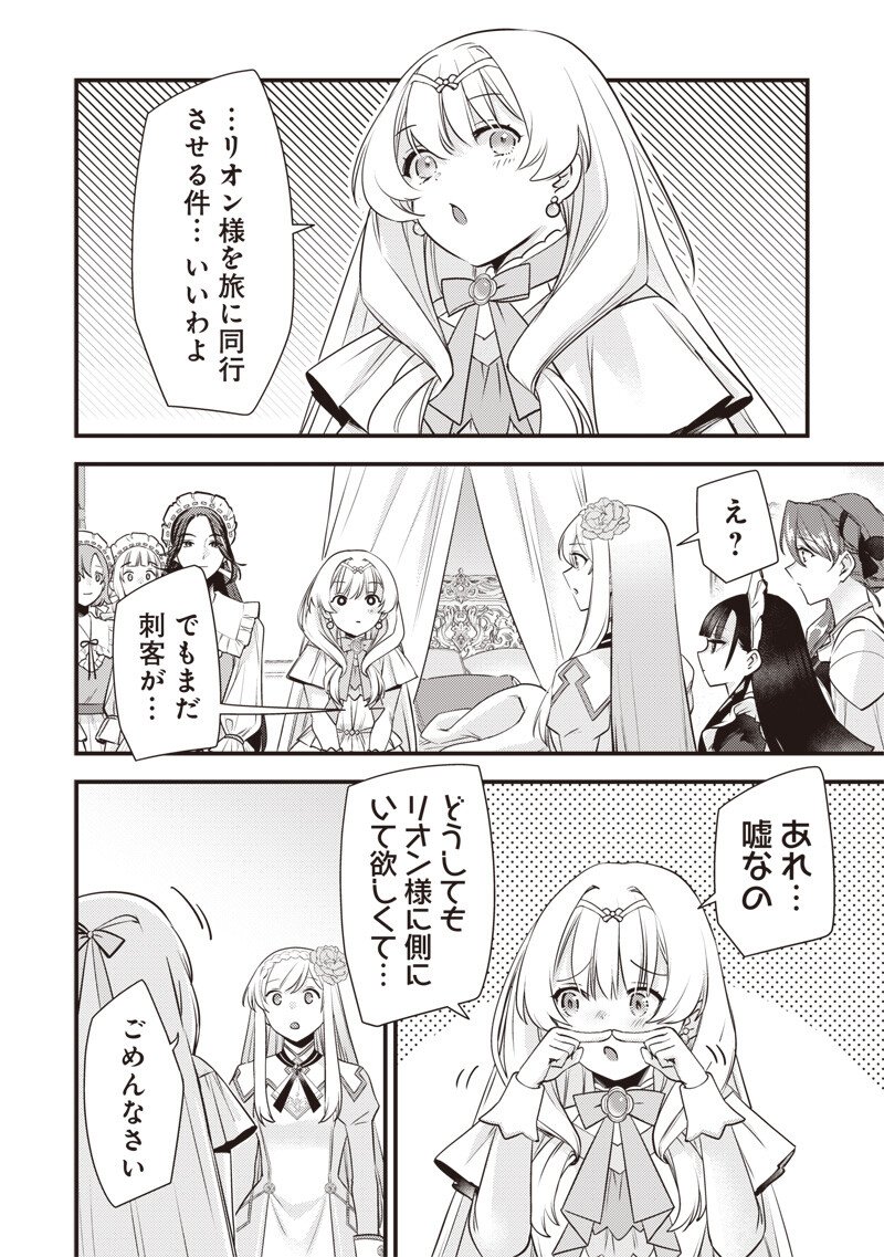 Slime Seijo Chapter 67 12ページ