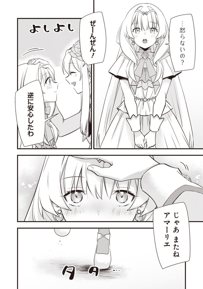 Slime Seijo Chapter 67 14ページ