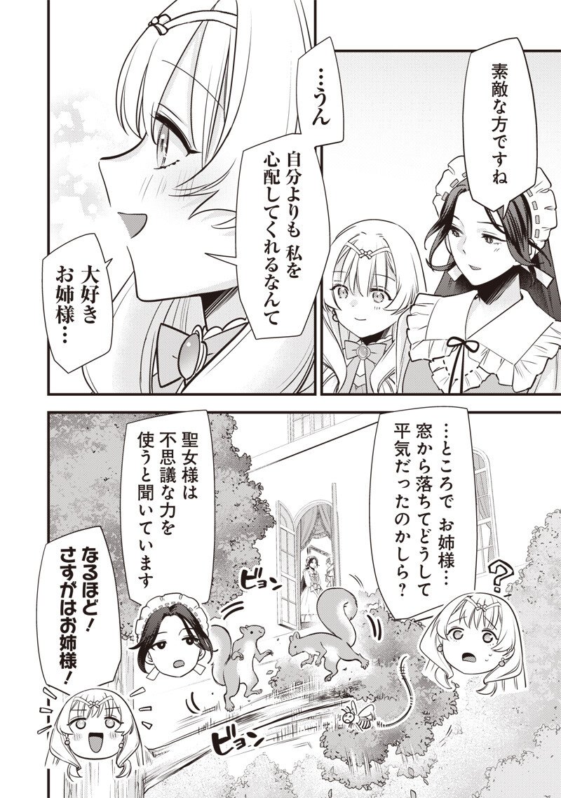 Slime Seijo Chapter 67 16ページ