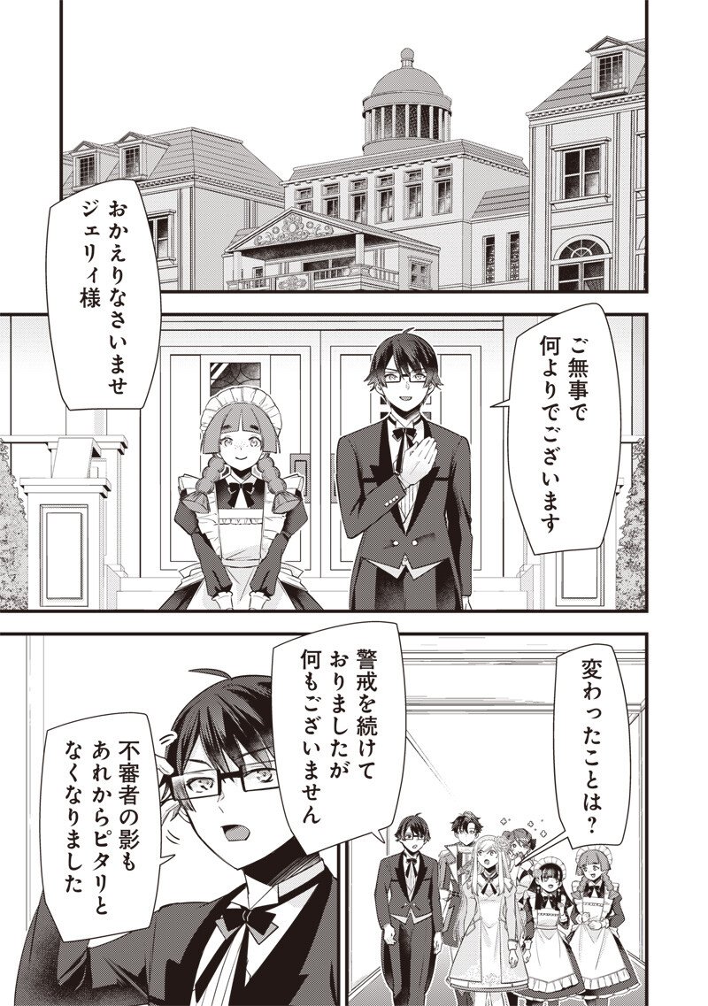 Slime Seijo Chapter 67 17ページ