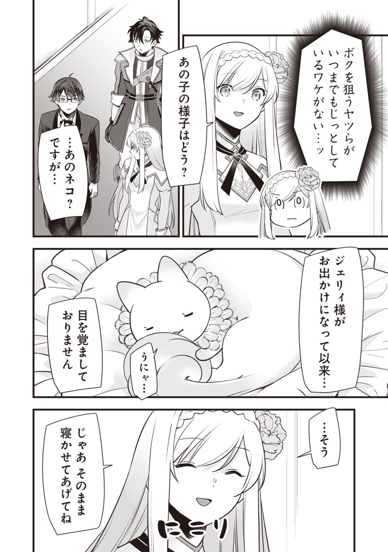 Slime Seijo Chapter 67 18ページ