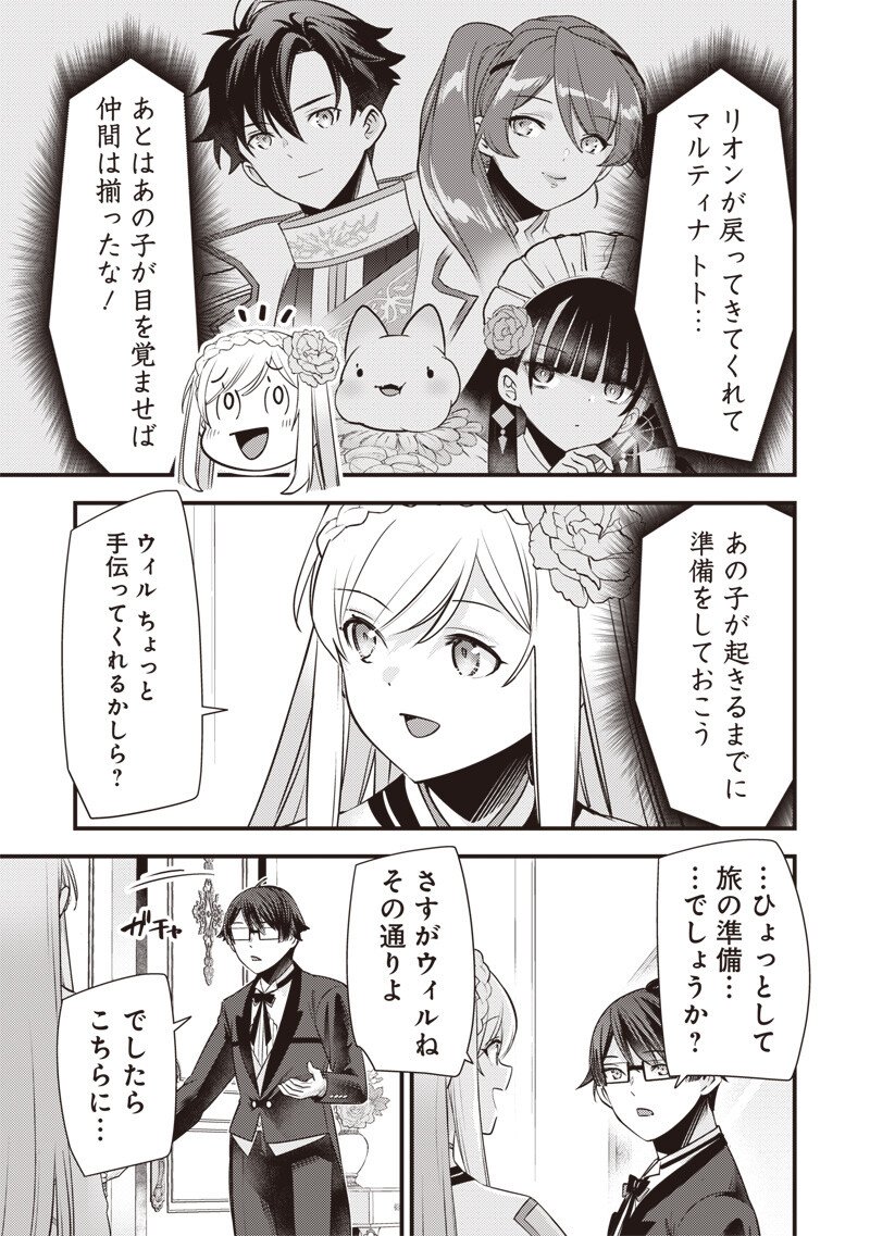 Slime Seijo Chapter 67 19ページ