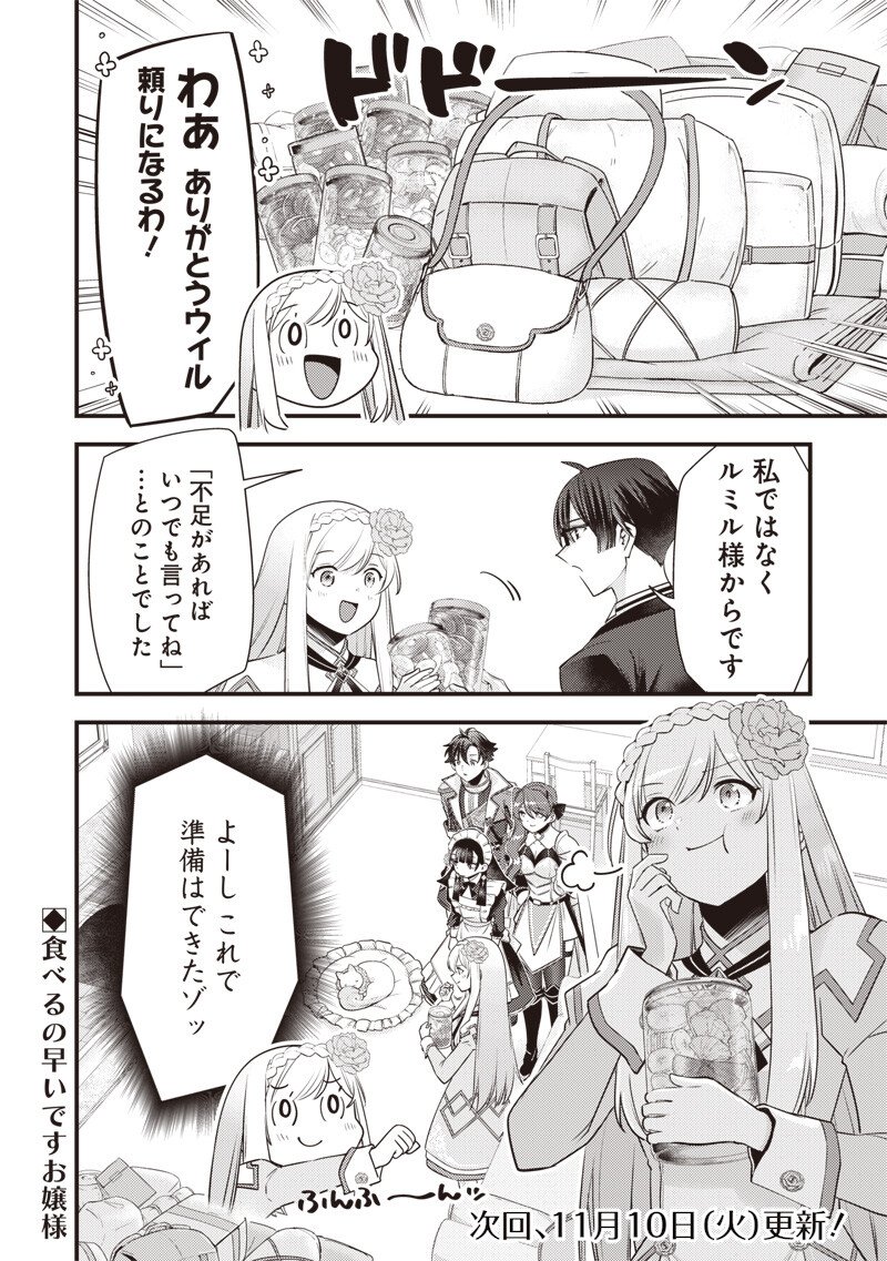Slime Seijo Chapter 67 20ページ