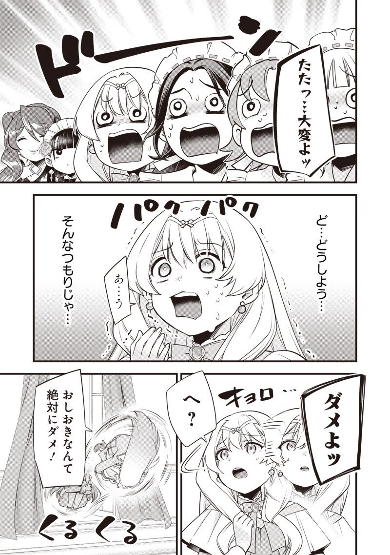 Slime Seijo Chapter 67 3ページ