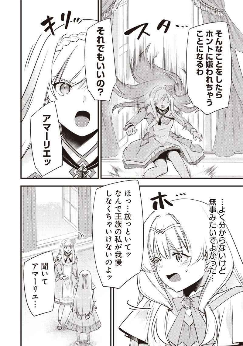 Slime Seijo Chapter 67 4ページ
