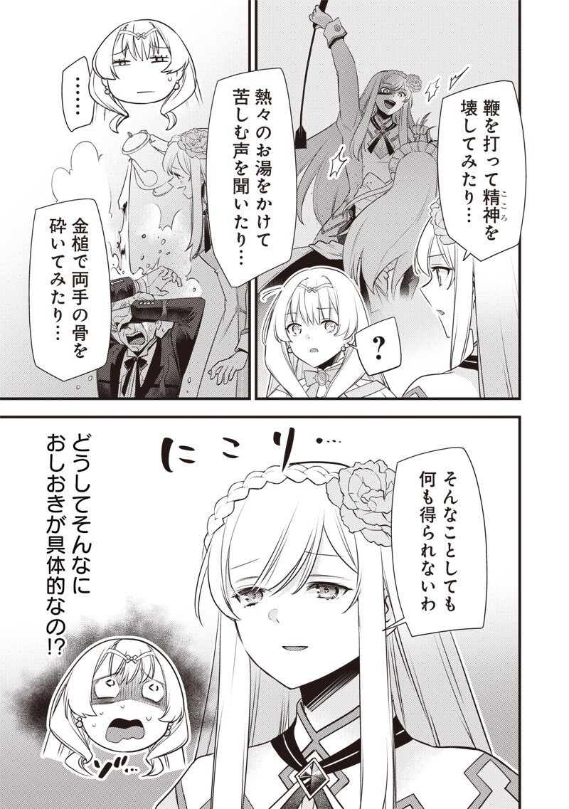 Slime Seijo Chapter 67 5ページ