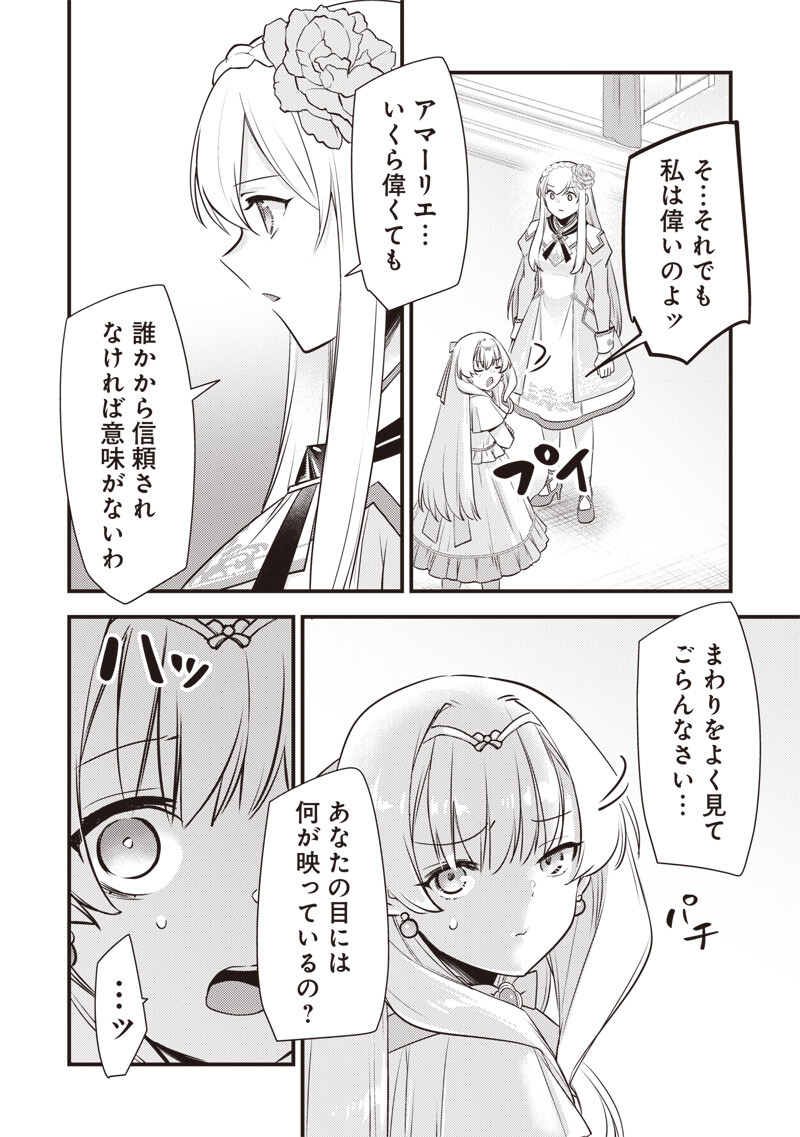 Slime Seijo Chapter 67 6ページ
