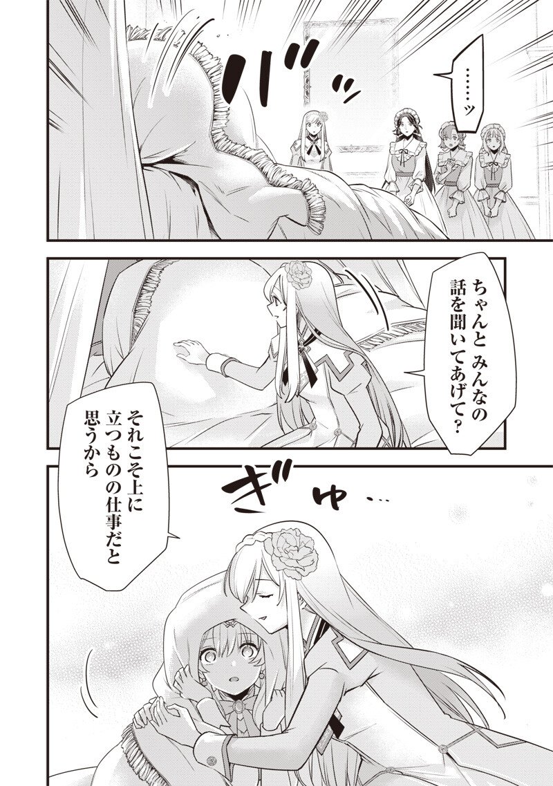 Slime Seijo Chapter 67 8ページ