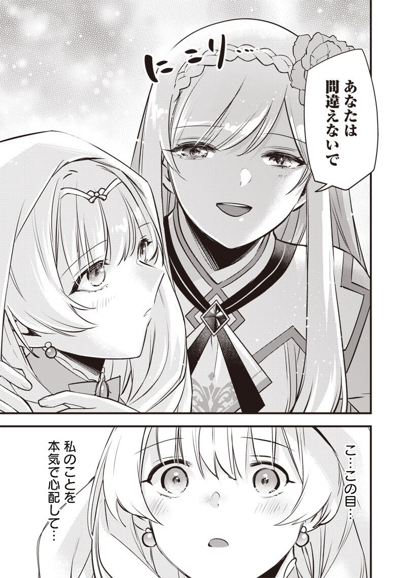 Slime Seijo Chapter 67 9ページ