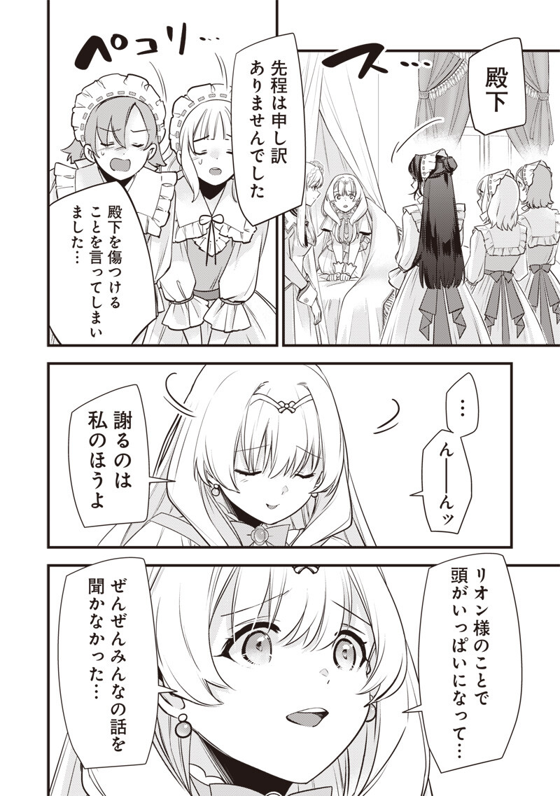 Slime Seijo Chapter 67 10ページ