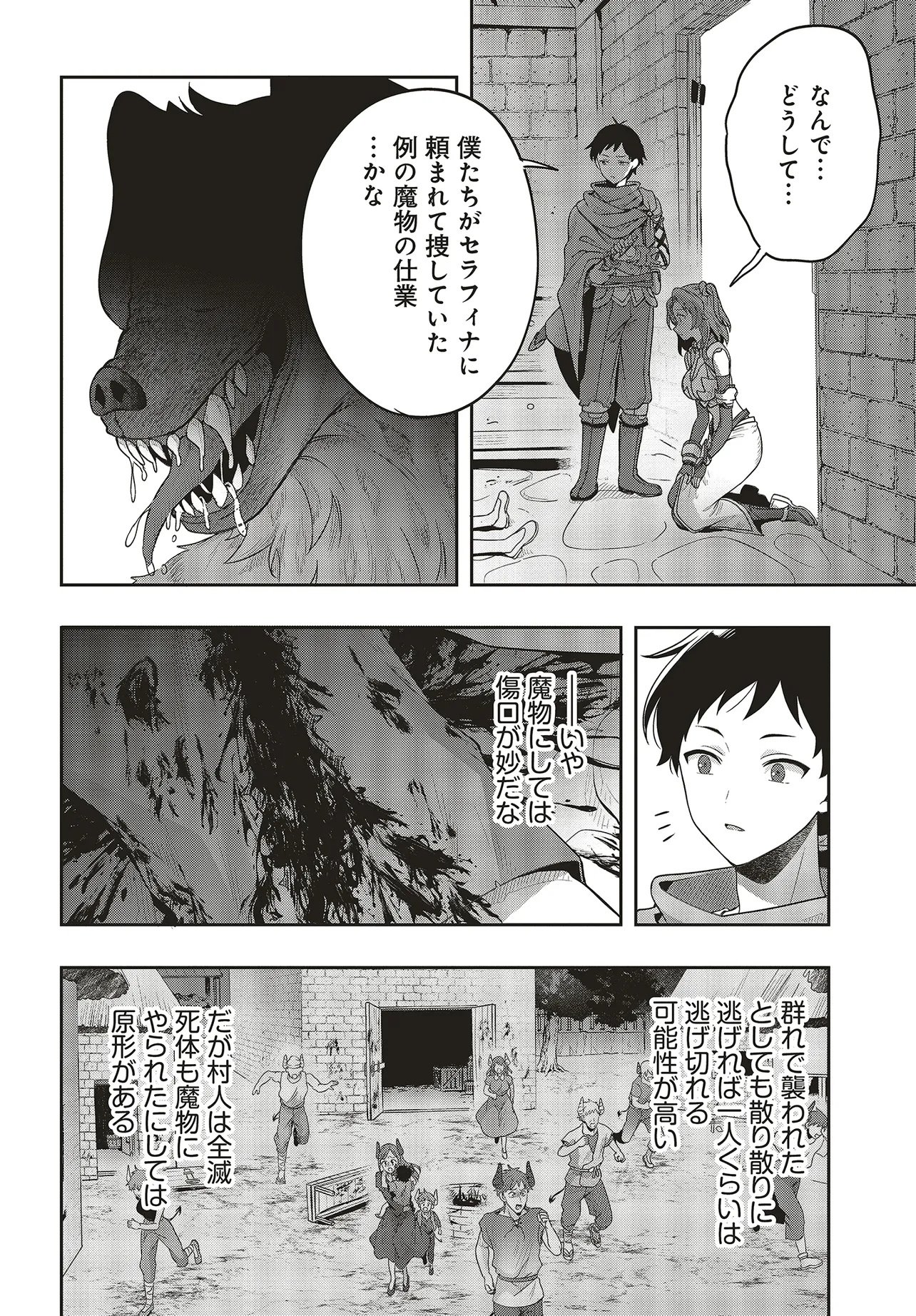 Haburare Zukai no Isekai Boukentan Chapter 10.2 2ページ