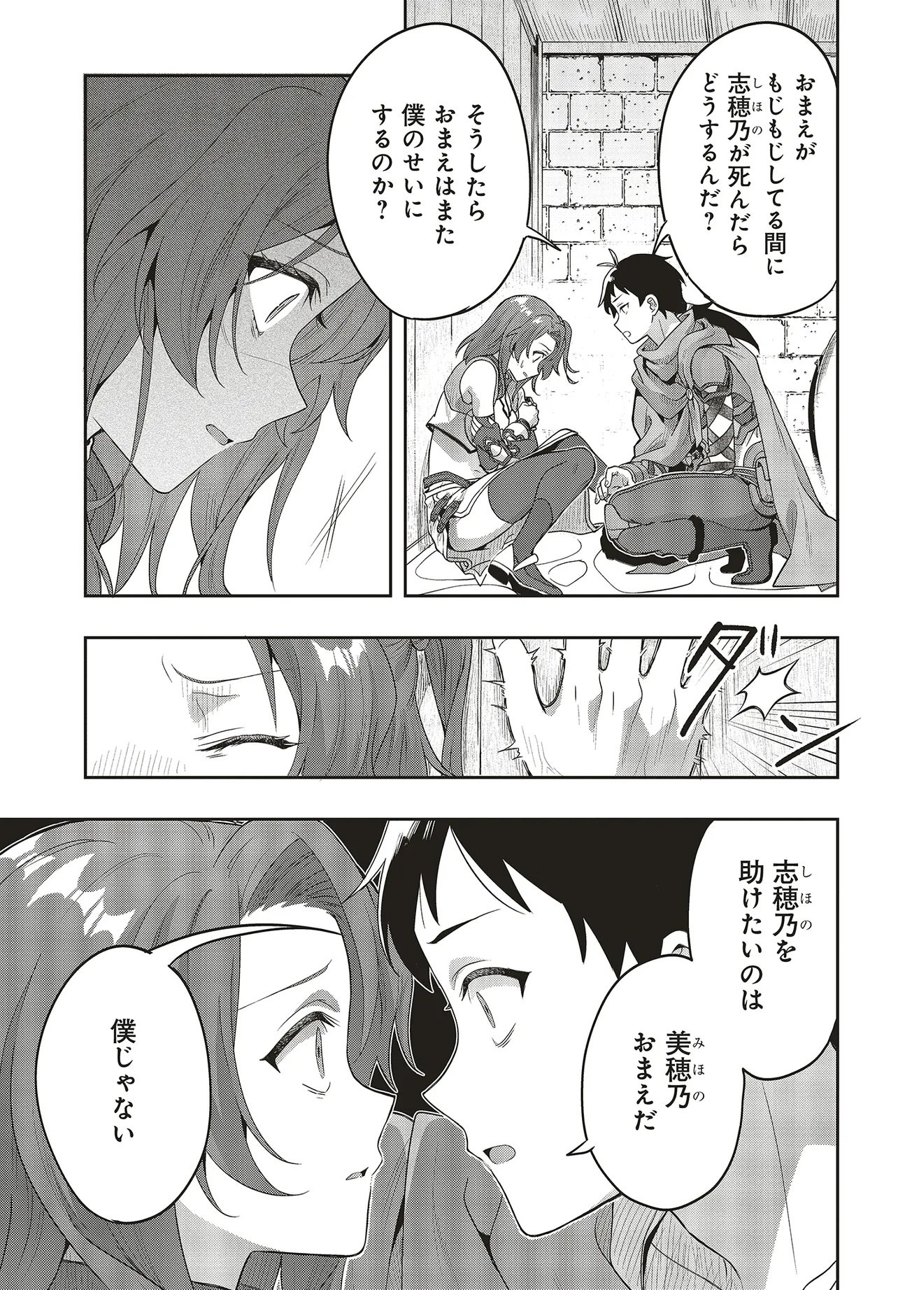 Haburare Zukai no Isekai Boukentan Chapter 10.2 13ページ