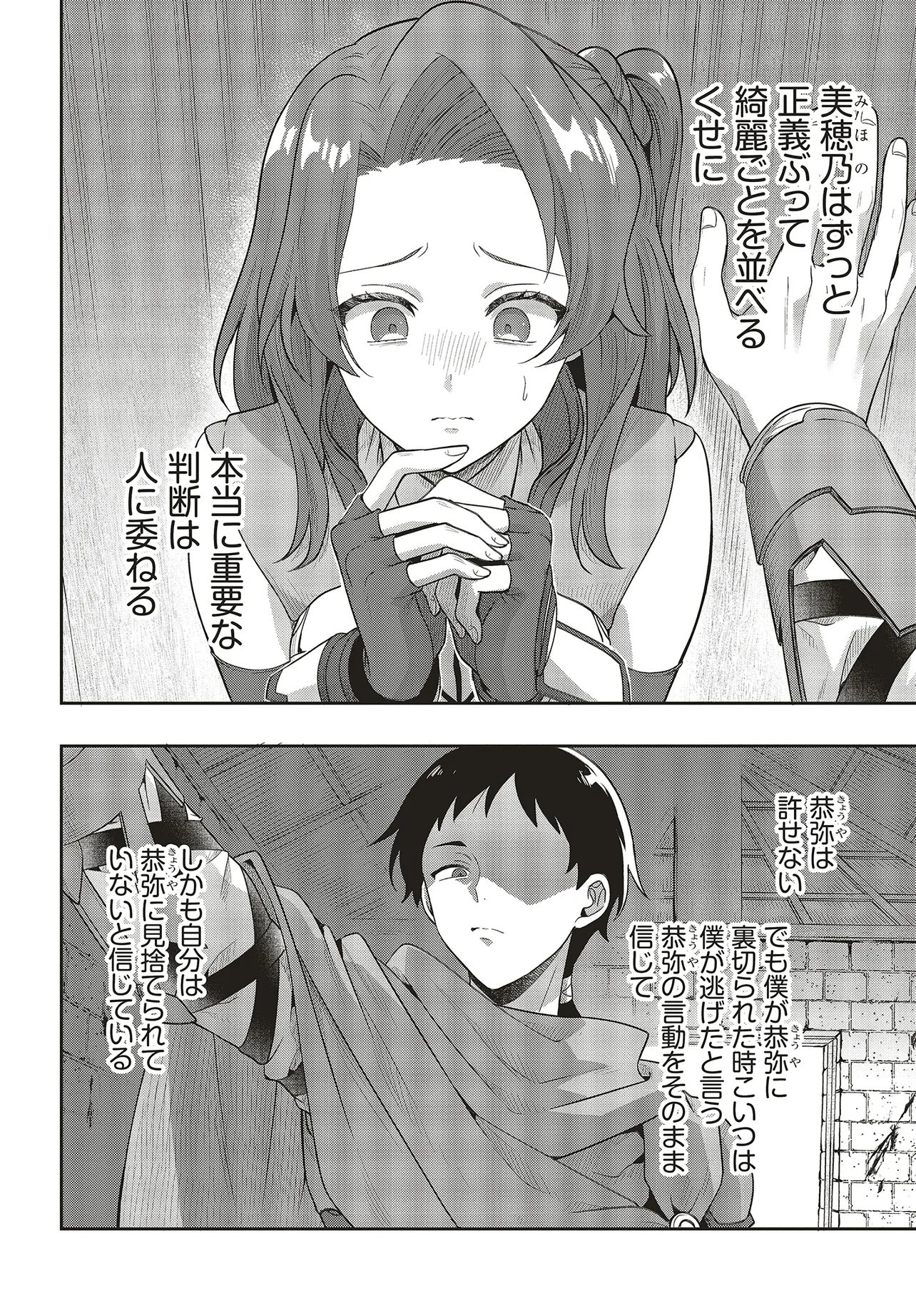 Haburare Zukai no Isekai Boukentan Chapter 10.2 14ページ