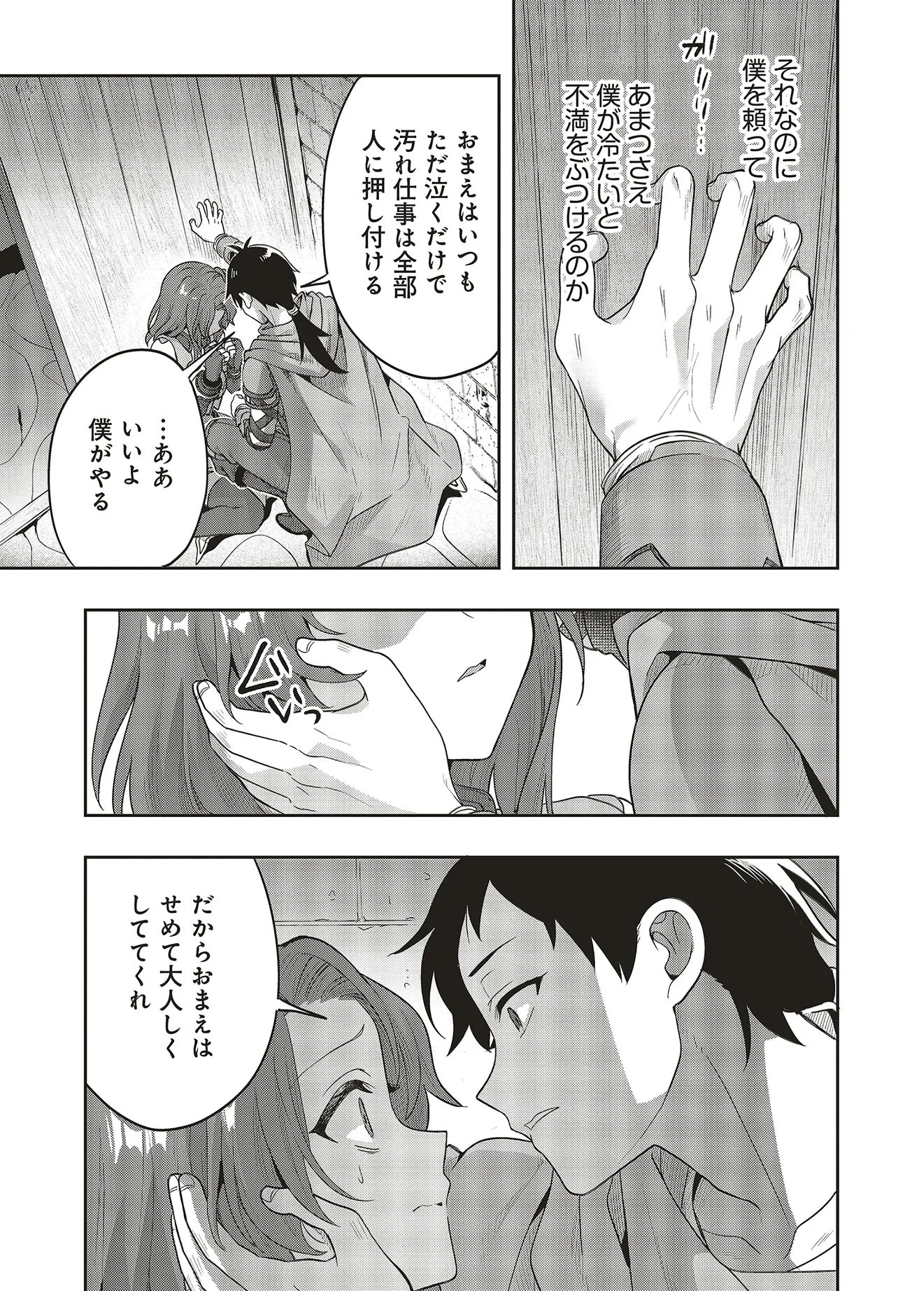 Haburare Zukai no Isekai Boukentan Chapter 10.2 15ページ
