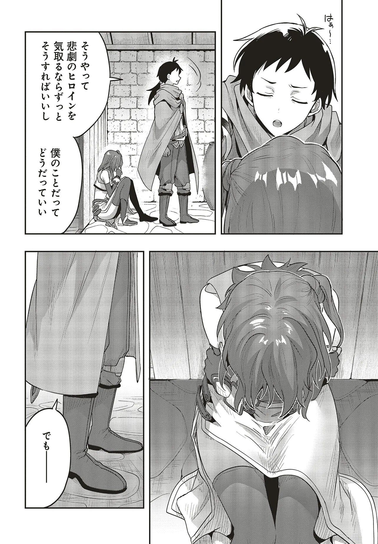 Haburare Zukai no Isekai Boukentan Chapter 10.2 16ページ