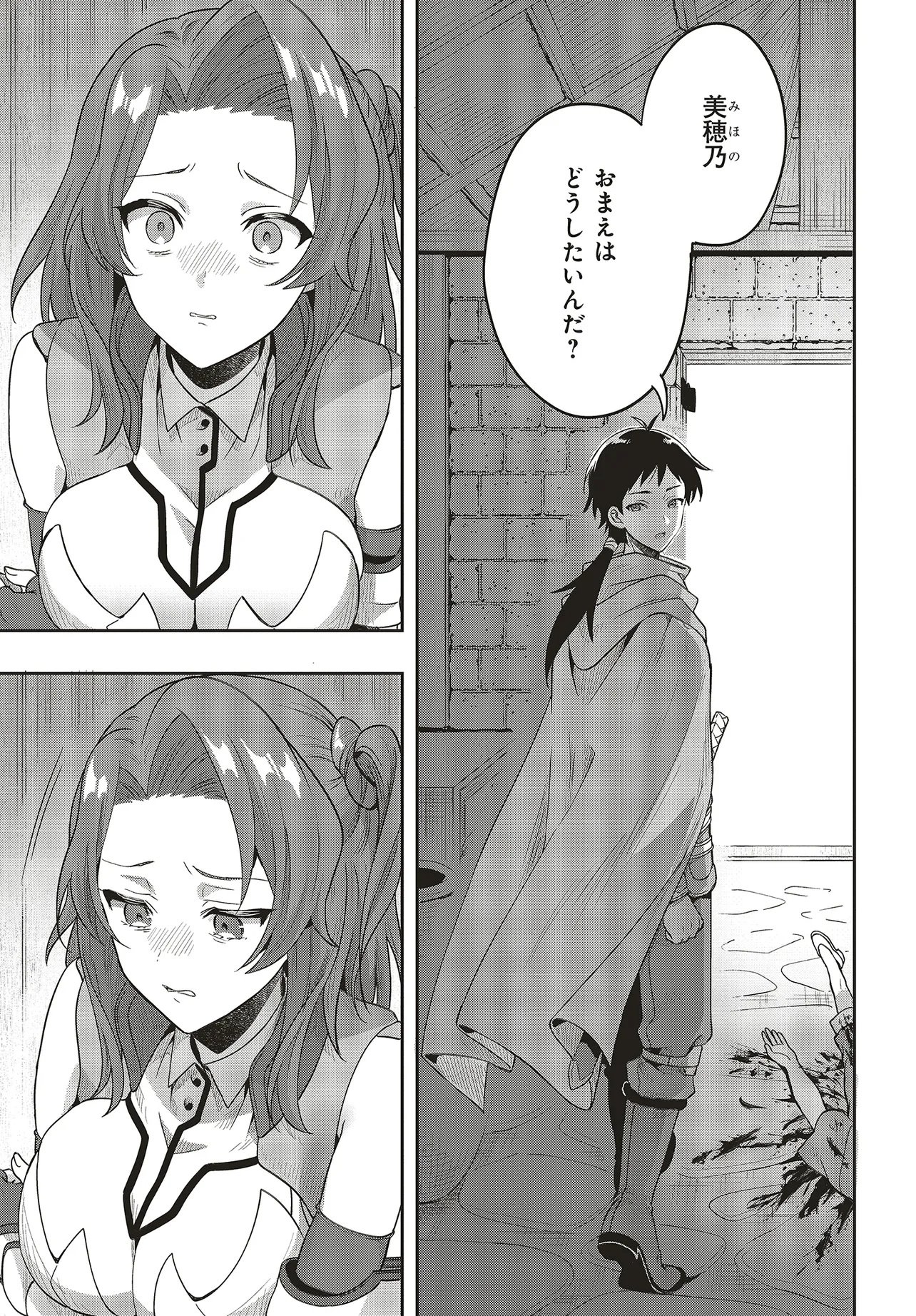 Haburare Zukai no Isekai Boukentan Chapter 10.2 17ページ