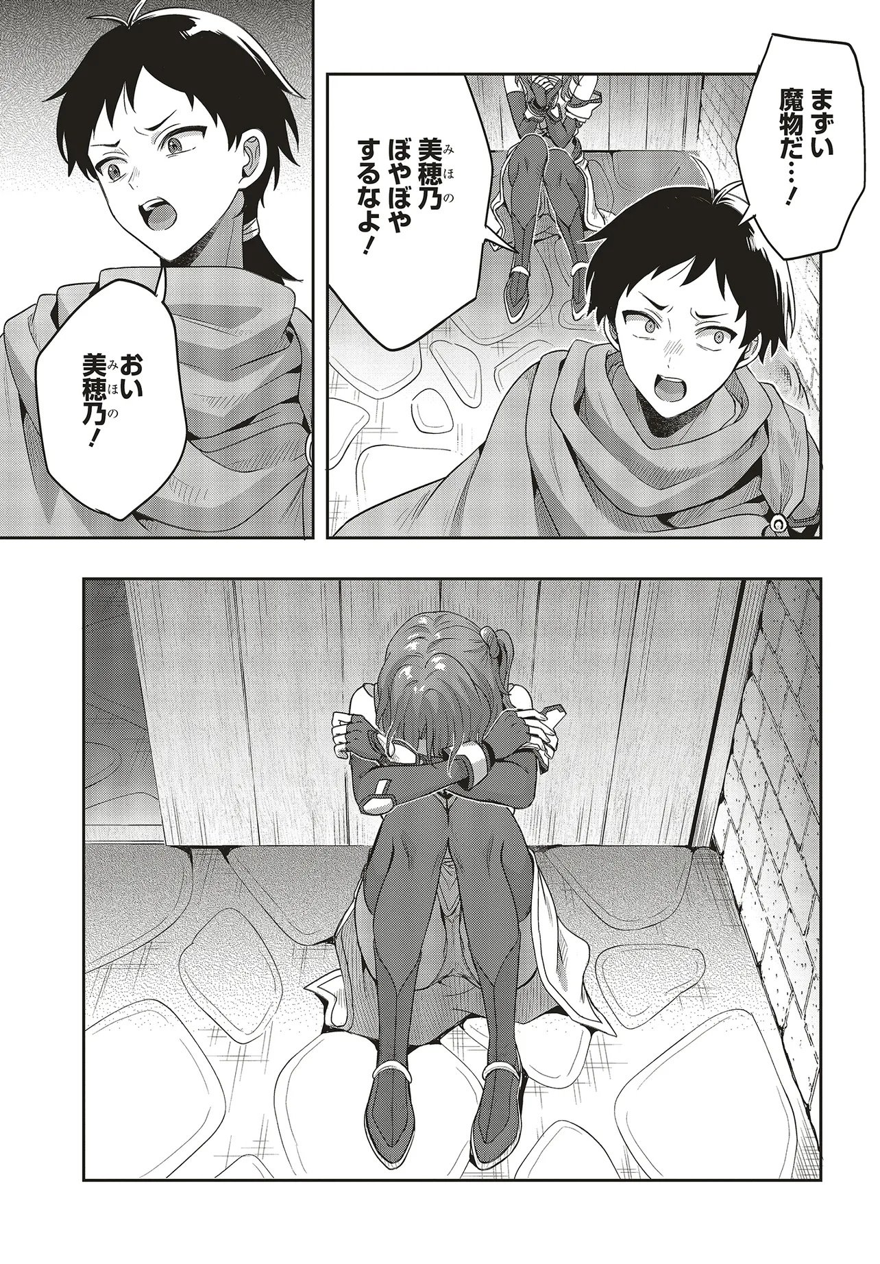 Haburare Zukai no Isekai Boukentan Chapter 10.2 19ページ