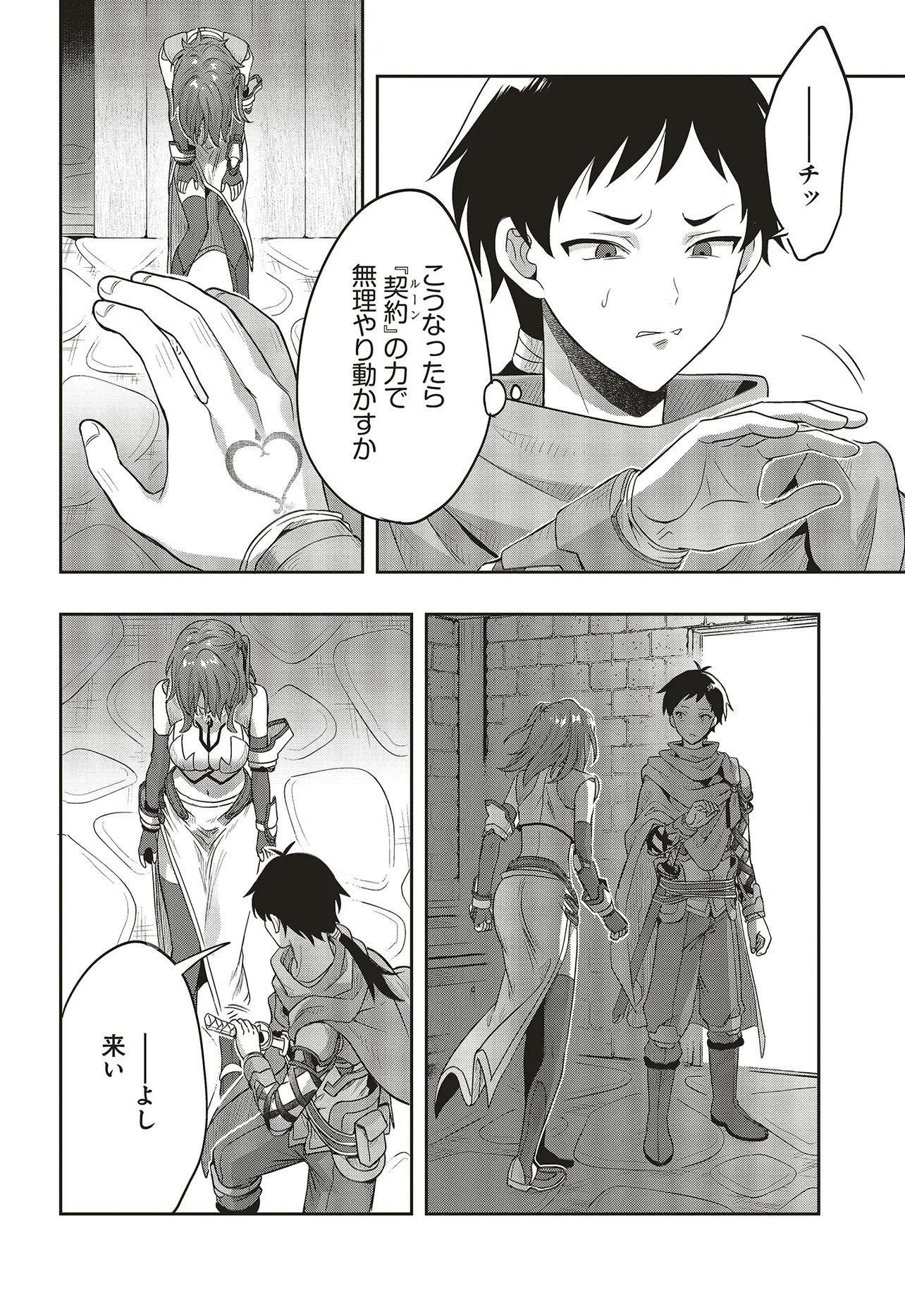 Haburare Zukai no Isekai Boukentan Chapter 10.2 20ページ