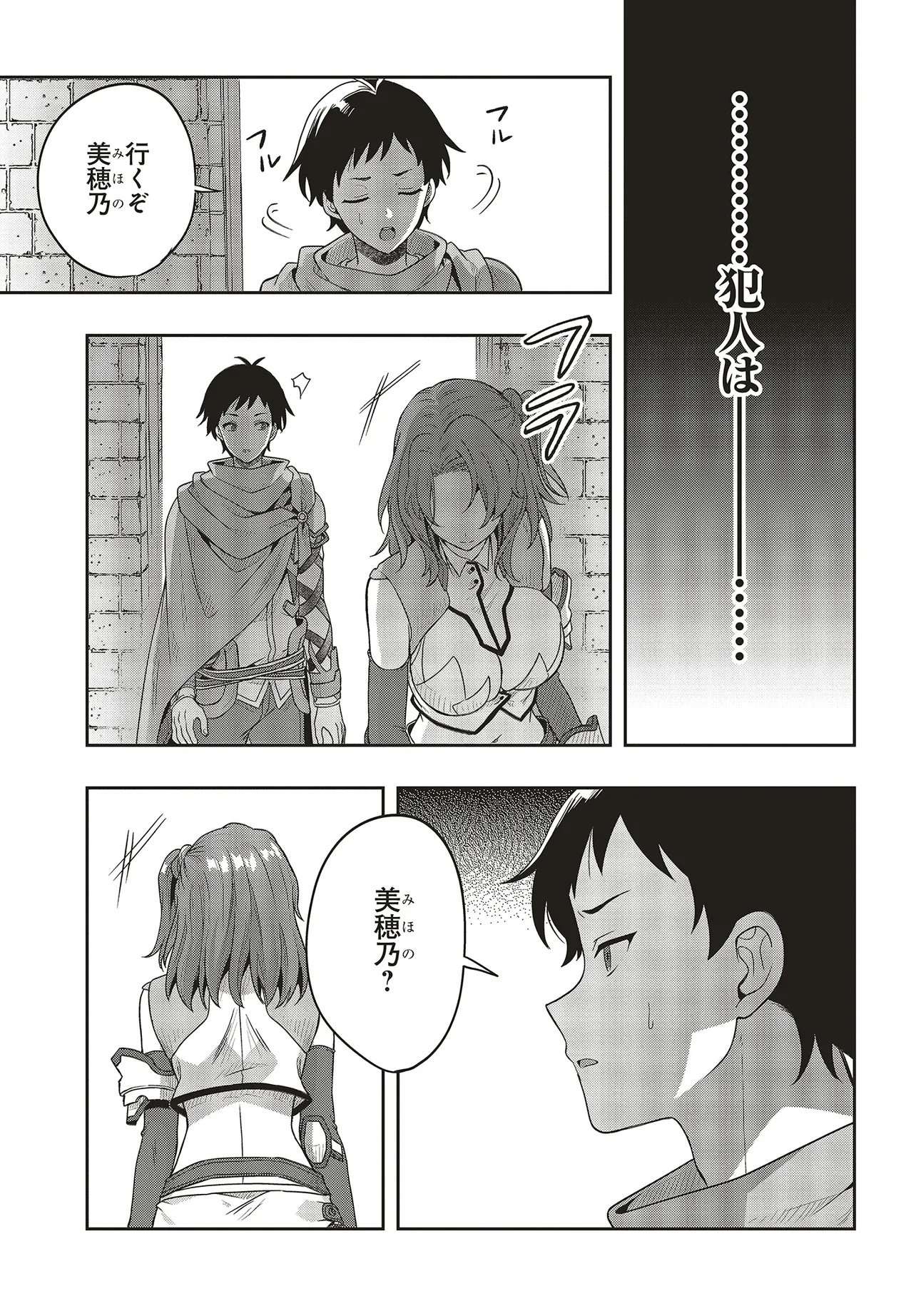 Haburare Zukai no Isekai Boukentan Chapter 10.2 3ページ