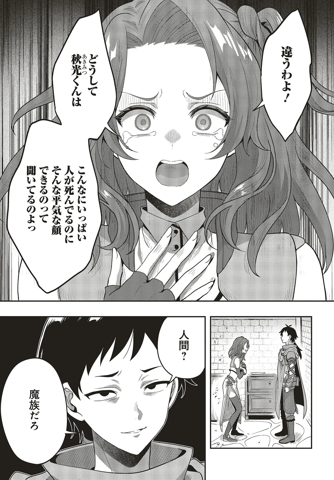 Haburare Zukai no Isekai Boukentan Chapter 10.2 5ページ