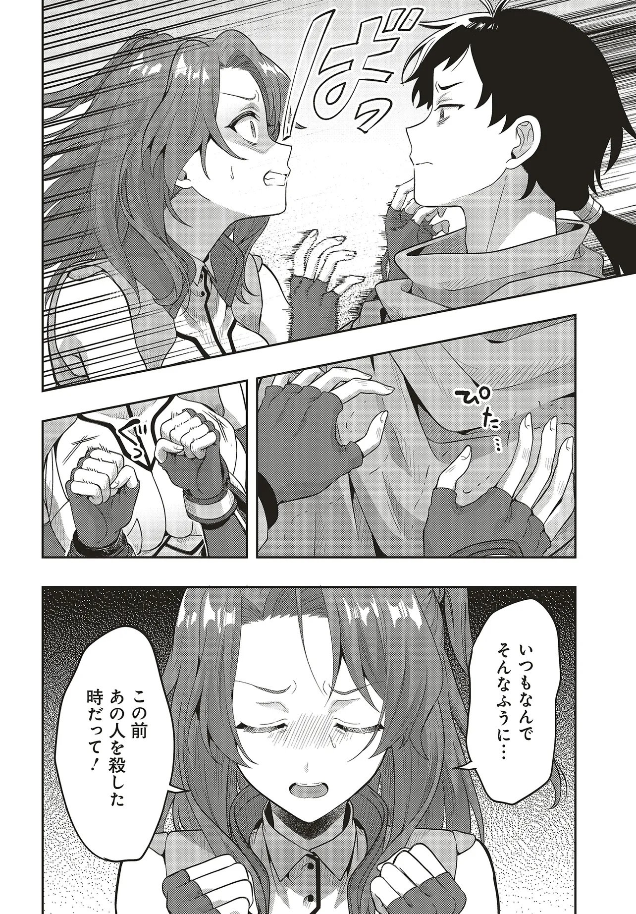 Haburare Zukai no Isekai Boukentan Chapter 10.2 6ページ