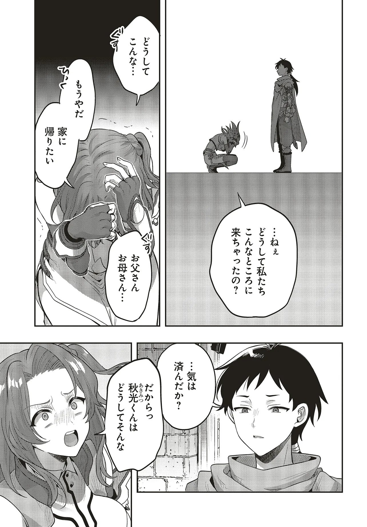 Haburare Zukai no Isekai Boukentan Chapter 10.2 7ページ