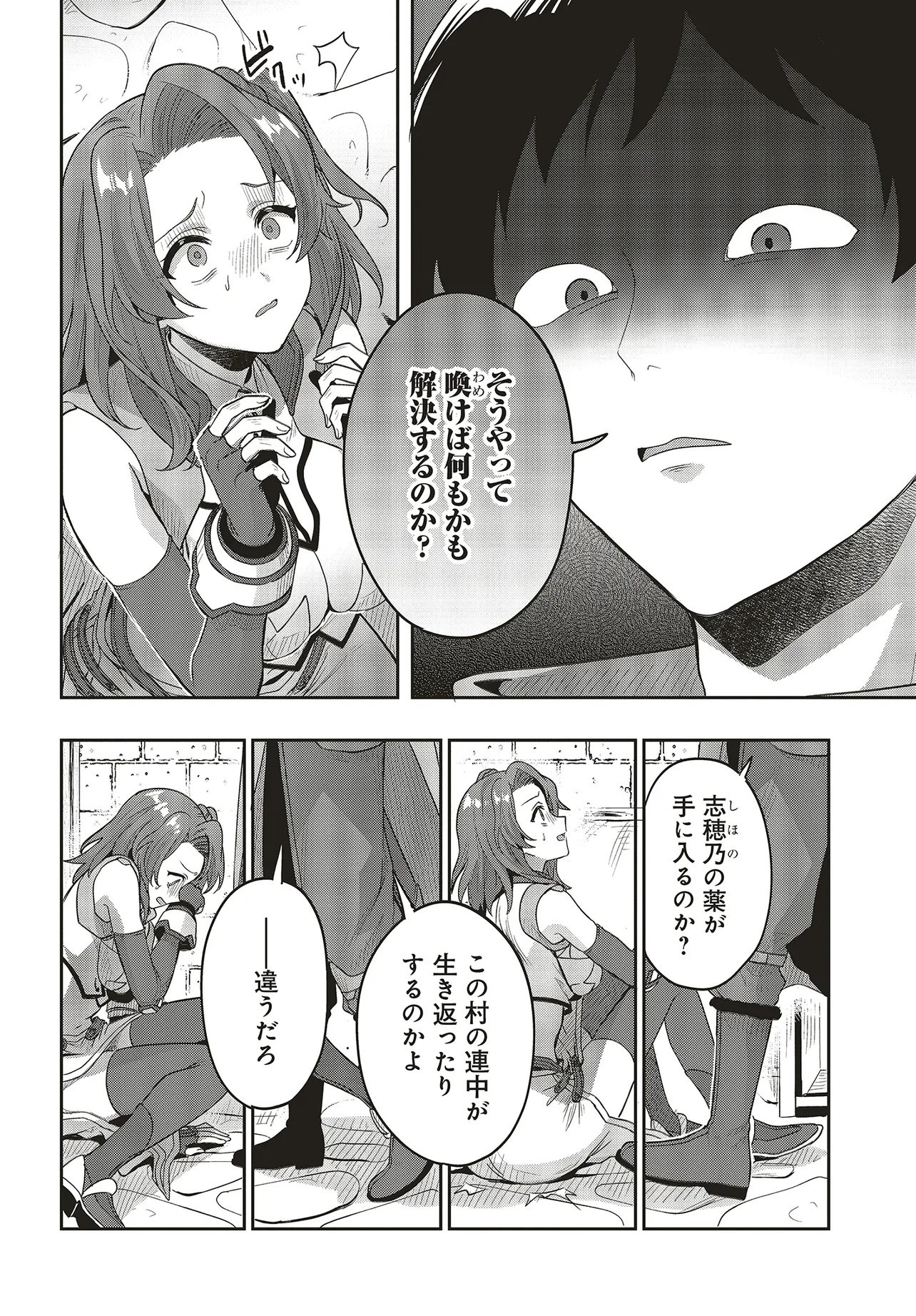 Haburare Zukai no Isekai Boukentan Chapter 10.2 8ページ