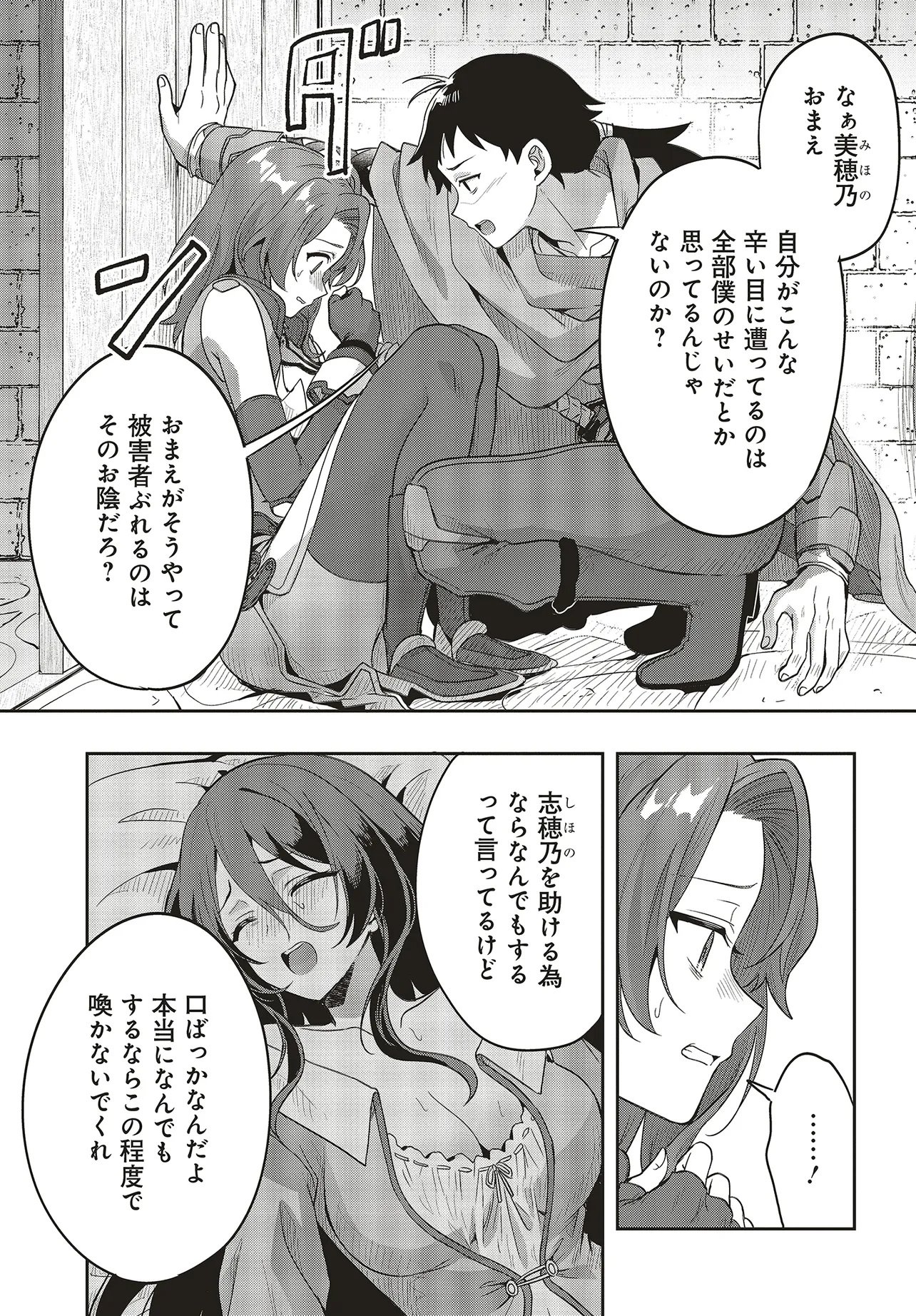 Haburare Zukai no Isekai Boukentan Chapter 10.2 9ページ