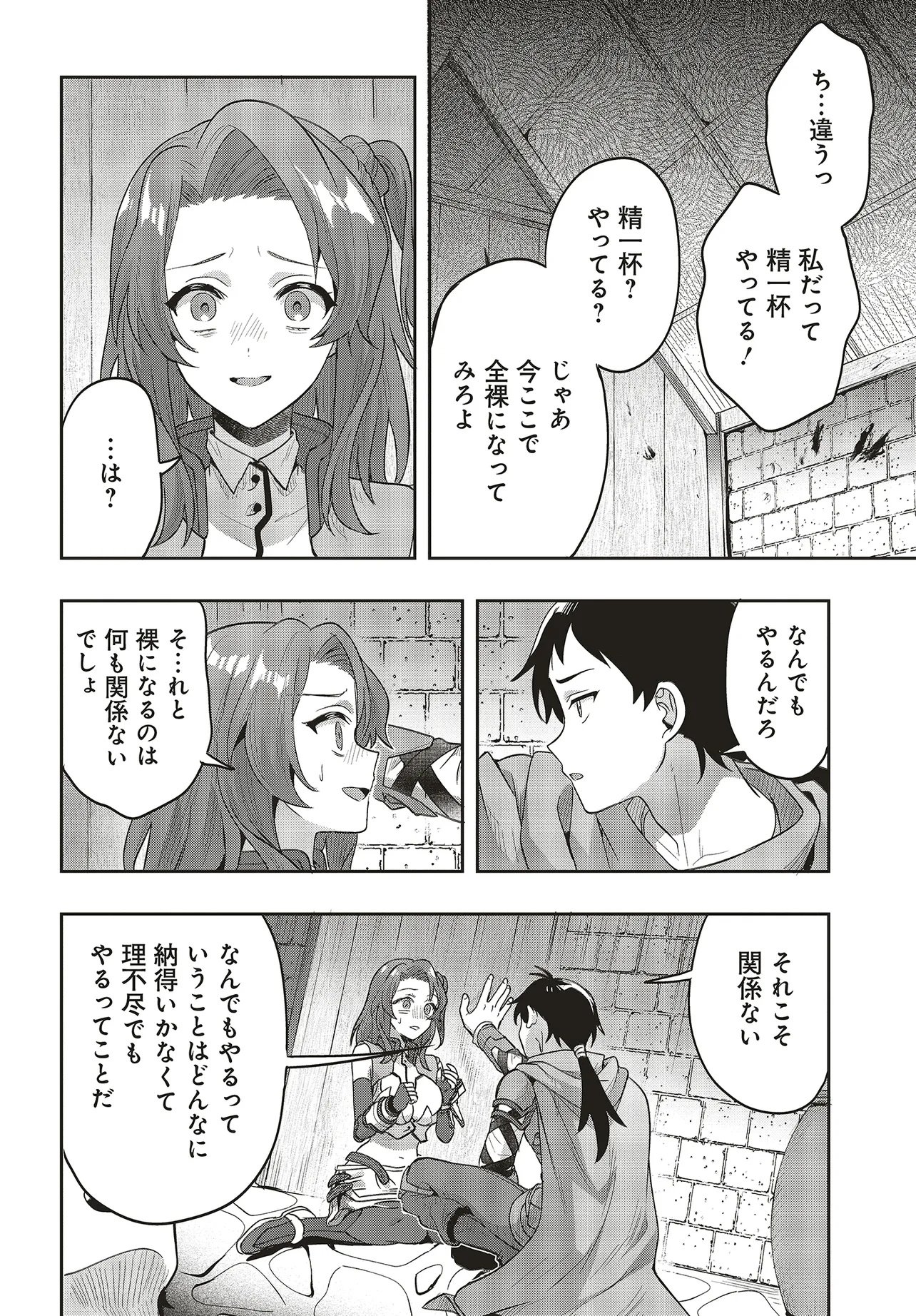 Haburare Zukai no Isekai Boukentan Chapter 10.2 10ページ