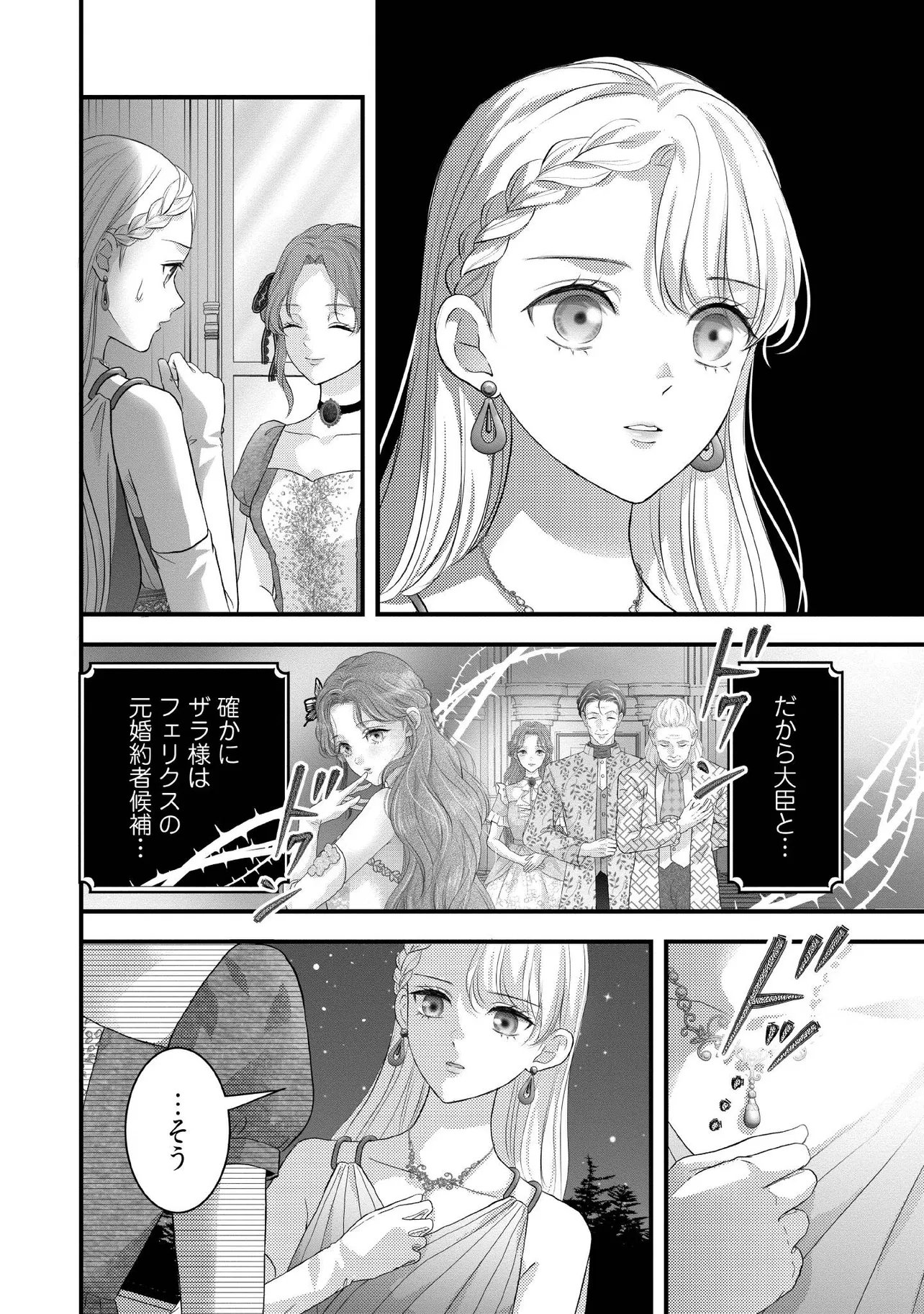 Karappo Seijo to shite Suterareta Hazu ga, Totsugi-saki no Koutei Heika ni Dekiaisareteimasu Chapter 39.2 1ページ