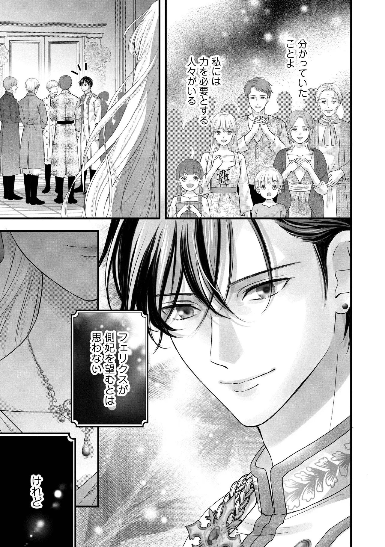 Karappo Seijo to shite Suterareta Hazu ga, Totsugi-saki no Koutei Heika ni Dekiaisareteimasu Chapter 39.2 2ページ
