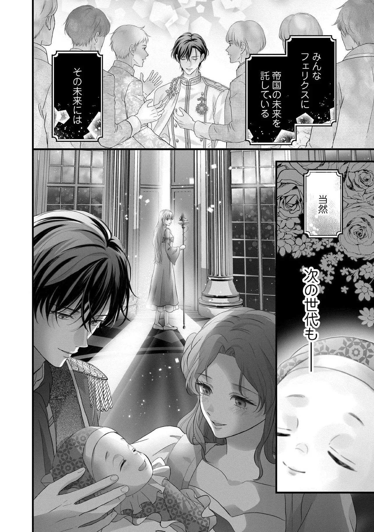 Karappo Seijo to shite Suterareta Hazu ga, Totsugi-saki no Koutei Heika ni Dekiaisareteimasu Chapter 39.2 3ページ