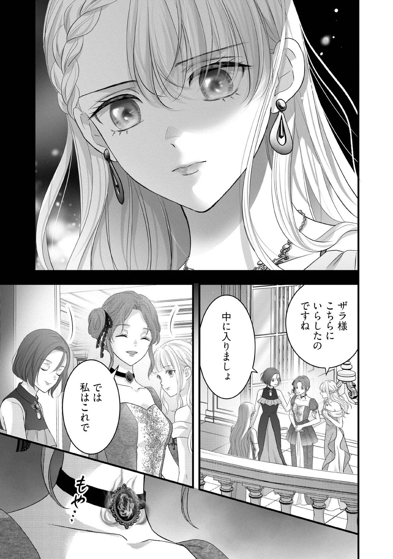 Karappo Seijo to shite Suterareta Hazu ga, Totsugi-saki no Koutei Heika ni Dekiaisareteimasu Chapter 39.2 4ページ