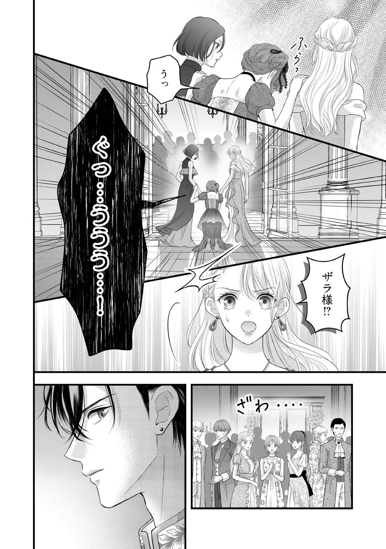 Karappo Seijo to shite Suterareta Hazu ga, Totsugi-saki no Koutei Heika ni Dekiaisareteimasu Chapter 39.2 5ページ