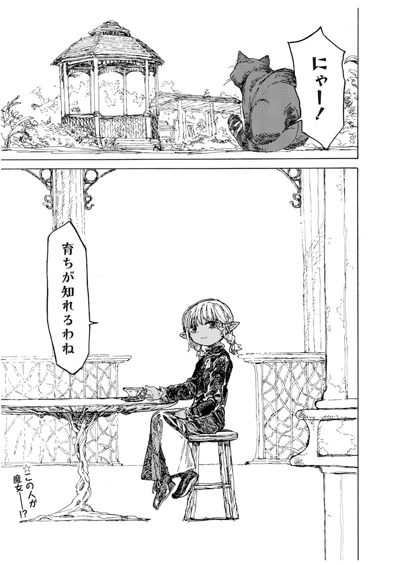 Tada no Ossan X Maou no Musume no Henkyou Wonderful Life Chapter 7.1 11ページ