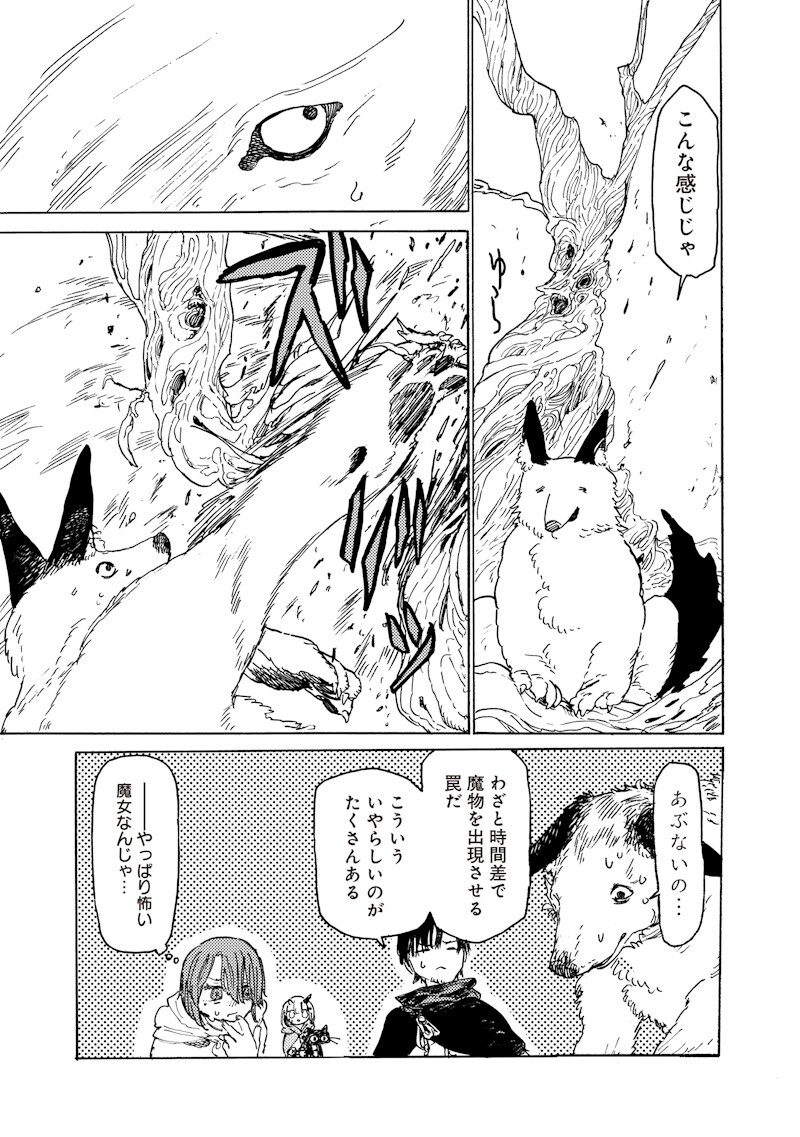 Tada no Ossan X Maou no Musume no Henkyou Wonderful Life Chapter 7.1 9ページ