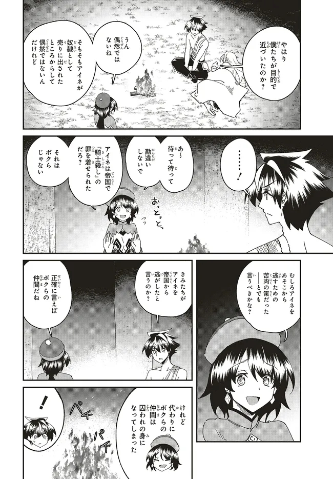 Issho ni Ken no Shugyou wo shita Osananajimi ga Dorei ni Natteita no de, S-Rank Boukensha no Boku wa Kanojo wo Katte Mamoru Koto ni shita Chapter 35.2 1ページ