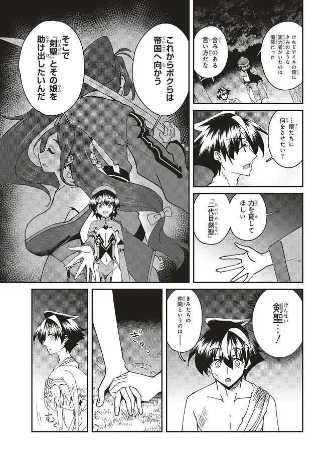 Issho ni Ken no Shugyou wo shita Osananajimi ga Dorei ni Natteita no de, S-Rank Boukensha no Boku wa Kanojo wo Katte Mamoru Koto ni shita Chapter 35.2 2ページ