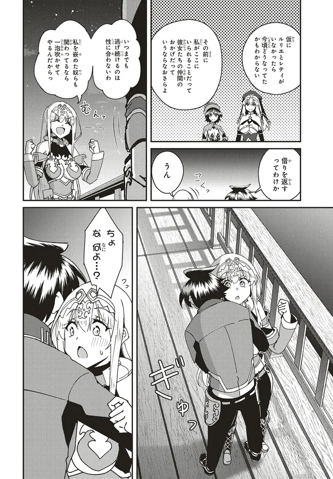 Issho ni Ken no Shugyou wo shita Osananajimi ga Dorei ni Natteita no de, S-Rank Boukensha no Boku wa Kanojo wo Katte Mamoru Koto ni shita Chapter 35.2 11ページ