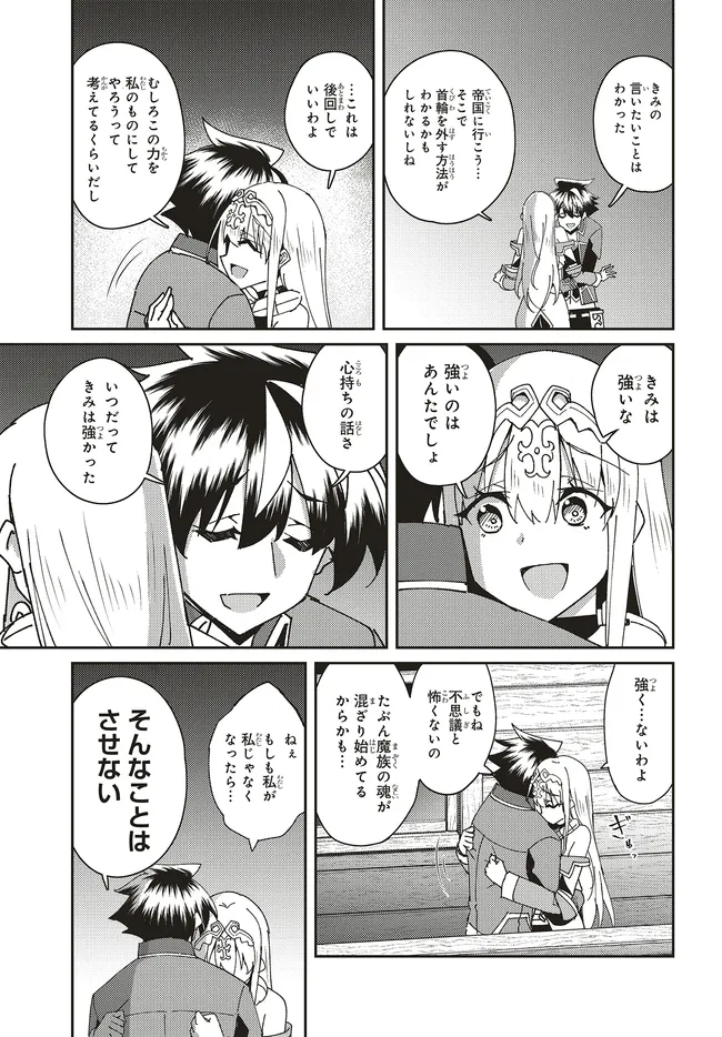 Issho ni Ken no Shugyou wo shita Osananajimi ga Dorei ni Natteita no de, S-Rank Boukensha no Boku wa Kanojo wo Katte Mamoru Koto ni shita Chapter 35.2 12ページ